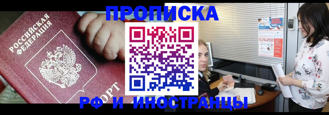 прописка в квартире в Оренбурге
