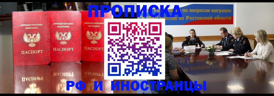 прописка гарантия в Оренбурге