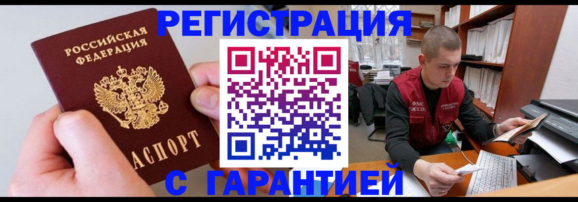 временная регистрация надежно в Оренбурге