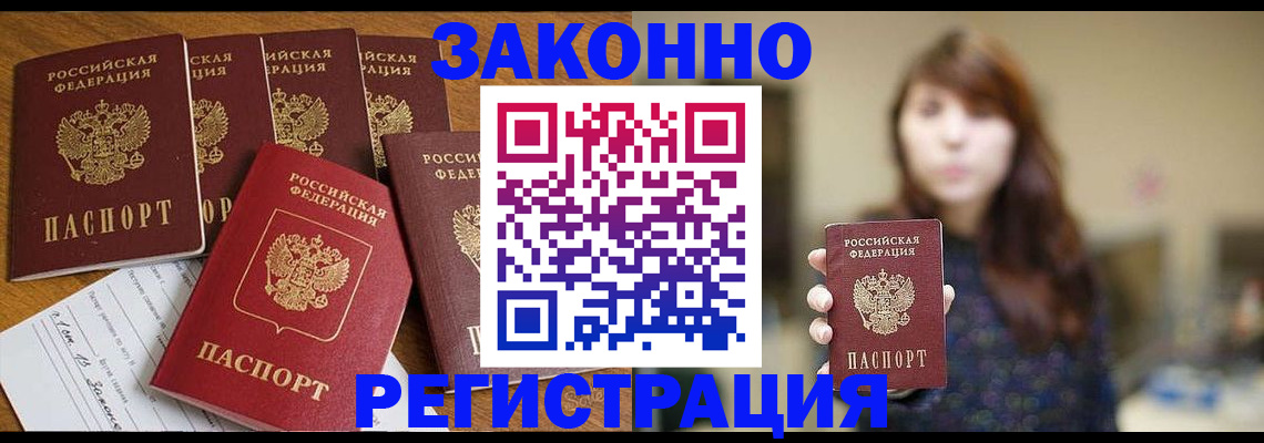 прописка для кредита в Оренбурге